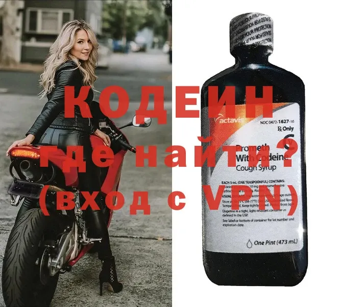 Кодеин напиток Lean (лин)  Тетюши 